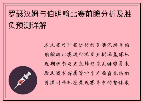 罗瑟汉姆与伯明翰比赛前瞻分析及胜负预测详解