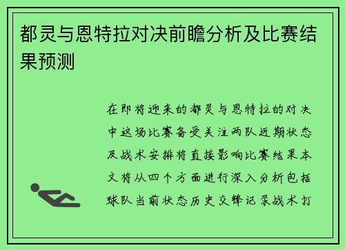 都灵与恩特拉对决前瞻分析及比赛结果预测